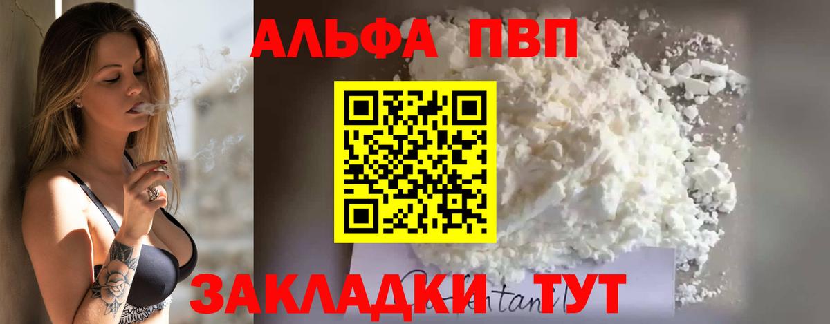 A PVP VHQ  A PVP  Вход с VPN  Калининград  Alfa_PVP Соль 