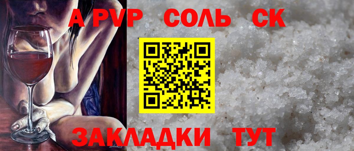 Alpha-PVP СК  A-PVP  Альфа ПВП СК КРИС  A PVP Соль  Калининград 