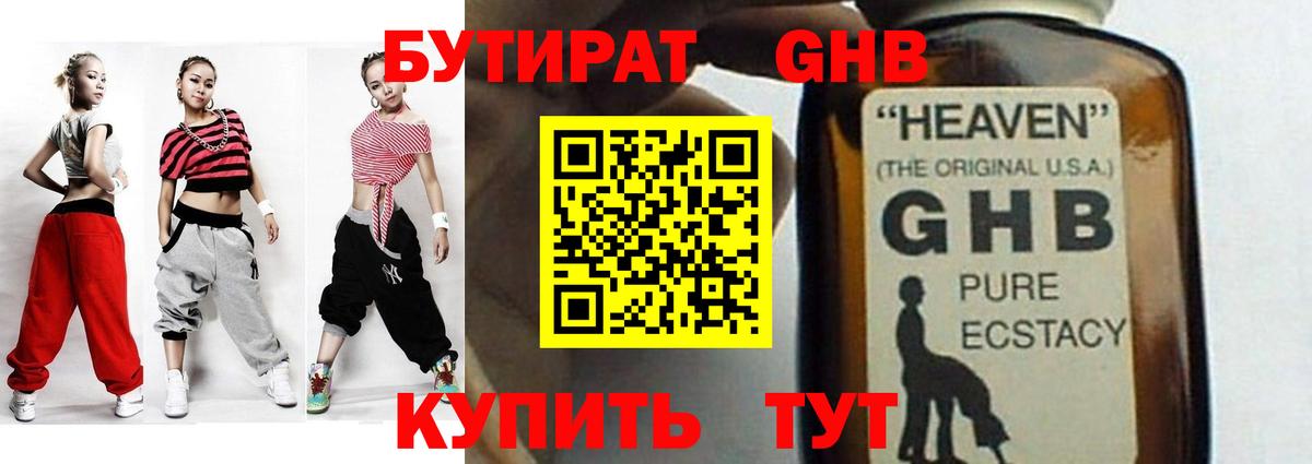 БУТИРАТ буратино Калининград