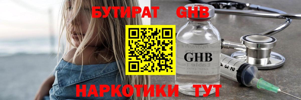 Бутират BDO Калининград