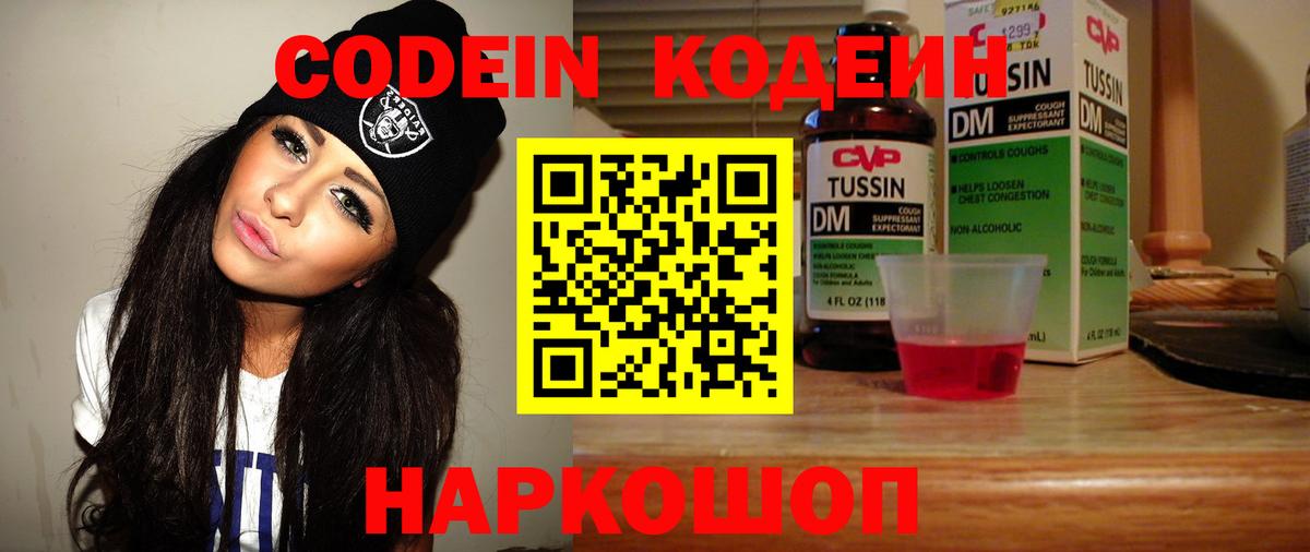 наркота  Вход с VPN  Калининград  Кодеиновый сироп Lean напиток Lean (лин)  Codein напиток Lean (лин) 
