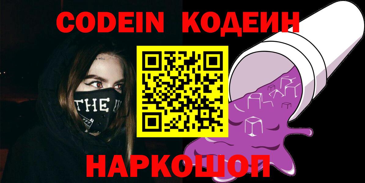 Codein напиток Lean (лин)  Калининград 