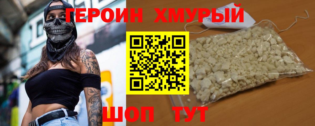 Героин герыч  ГЕРОИН  Калининград  Вход с VPN 
