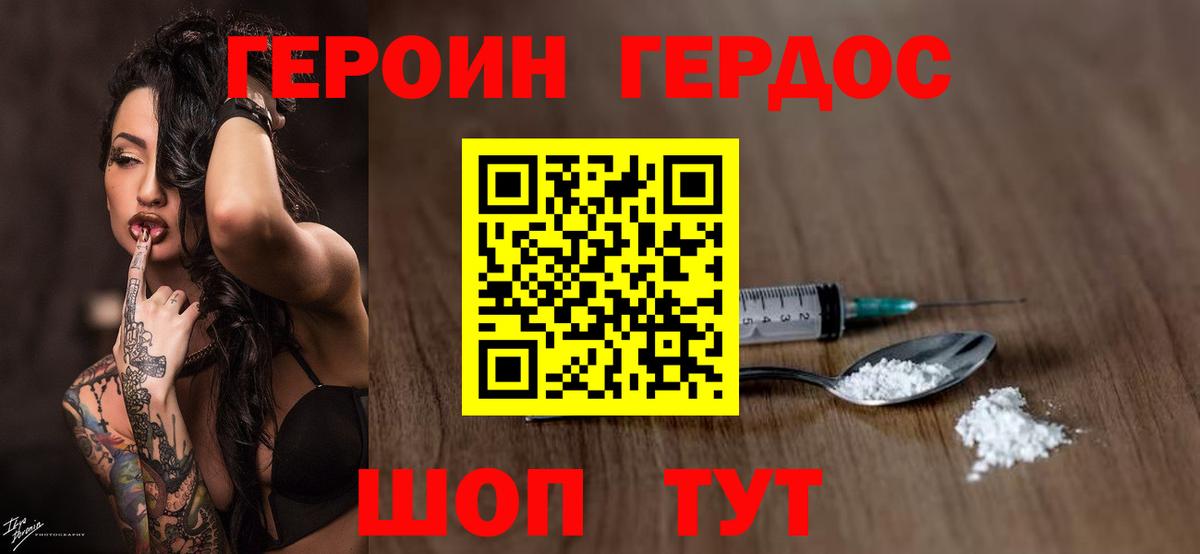 Героин Афган Калининград