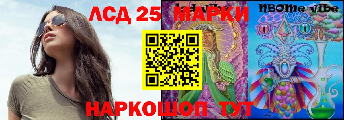 LSD-25 экстази кислота Калининград