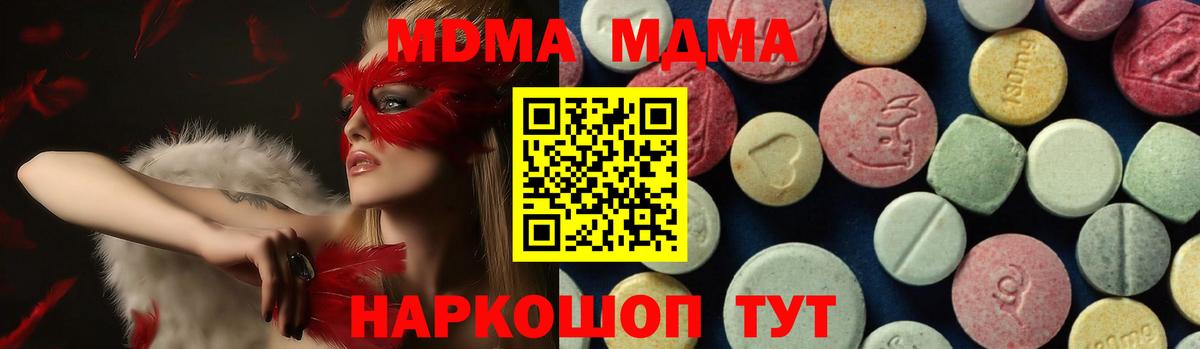 MDMA  MDMA молли  Вход с VPN  МДМА кристаллы  Калининград 