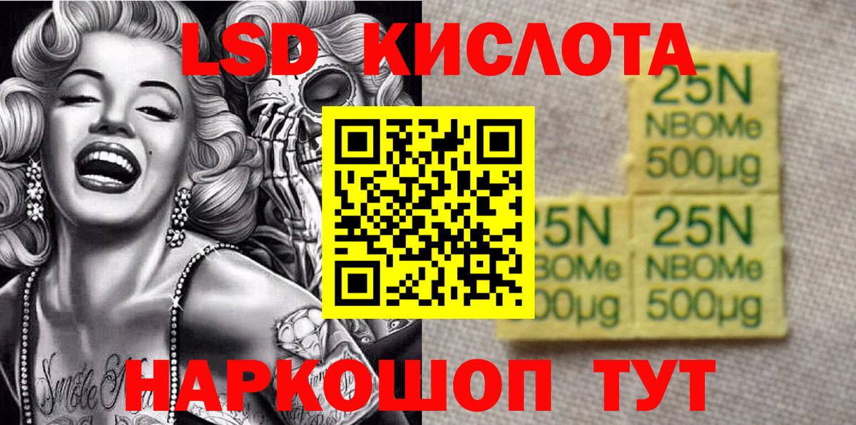 Марки 25I-NBOMe 1,5мг Калининград
